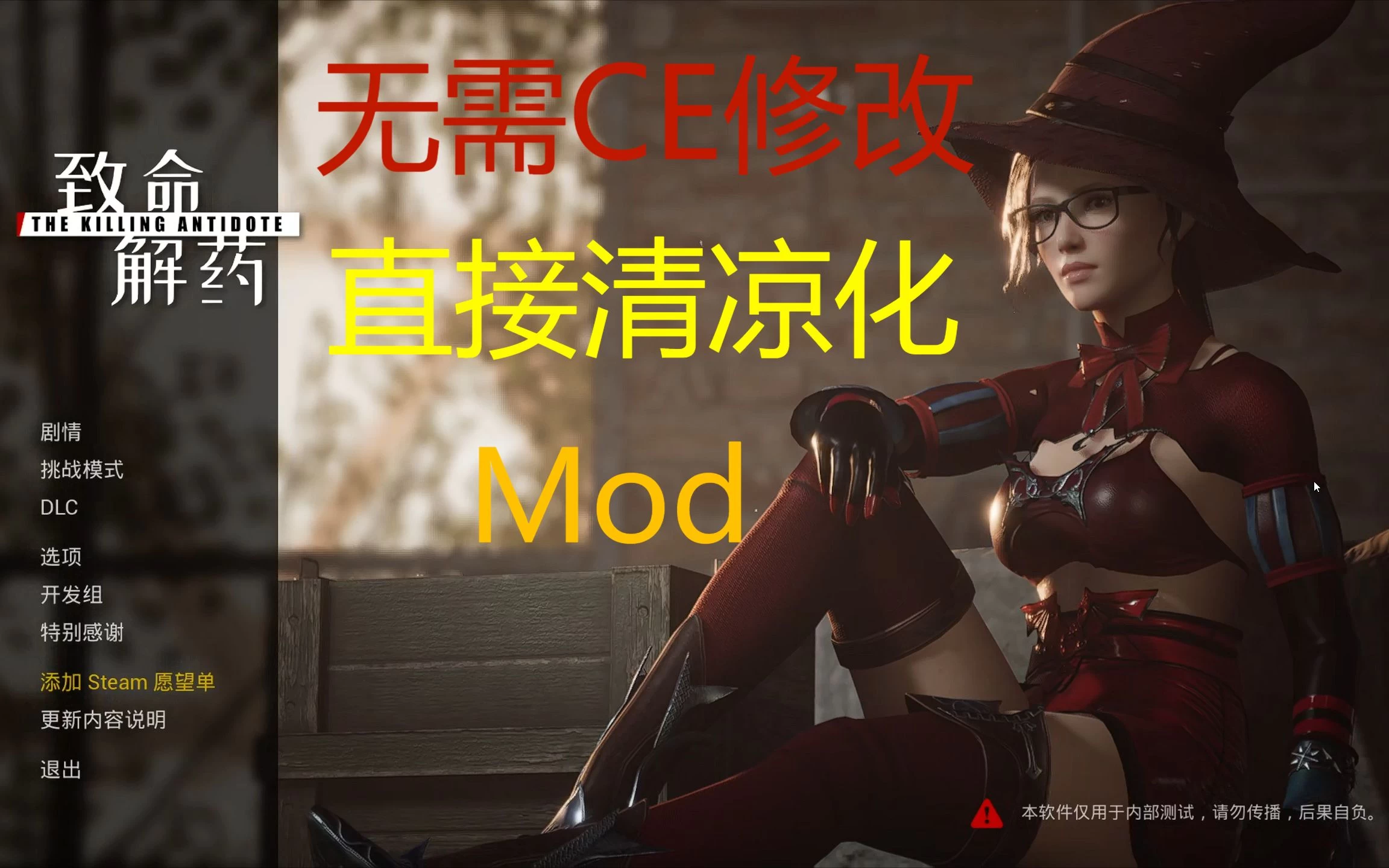 The Killing Antidote MOD Ver0.5.3 (1)